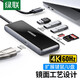 綠聯(lián) Type-C擴(kuò)展塢適用MacbookPro IPad IPhone15雷電4電腦USB-C轉(zhuǎn)HDMI拓展塢轉(zhuǎn)換器3.0分線器 USB-C高清轉(zhuǎn)接頭拓展塢讀卡器