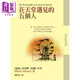 預售 在天堂遇見(jiàn)的五個(gè)人 港臺原版   米奇．艾爾邦   大塊文化  文學(xué)