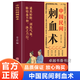 【官方正版】中國民間刺血術(shù) 刺血療法治百病 人體經(jīng)絡(luò)穴位使用詳解針灸學(xué)教材針刺放血書 刺血療法圖解 中國民間刺血術(shù)中醫(yī)書刺血針灸書籍 中國民間刺血術(shù)