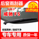 適用一汽豐田新威馳FS后窗雨刮器17年18 19新款檔雨刷器片膠條臂 威馳FS 17-19款/后窗雨刮器