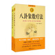 八卦象數(shù)療法套裝共2冊(cè)?無(wú)藥自然療法治療各種疾病的病例及象數(shù)配方自然療法