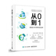 從0到1：數(shù)據(jù)分析師養(yǎng)成寶典