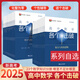 2025新版高中數學各個擊破全套23冊 浙大數學優(yōu)輔高考數學專項高中數學小題狂做輔導書高中數學基礎題新高考一輪二輪復習高中數學必修 浙江大學出版社 高中數學各個擊破全23冊