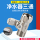百林鳥凈水器三通接頭閥門帶開關(guān)家用小廚寶飲水機2分3分進水管分水閥 【快接】2分凈水器三通