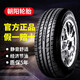 朝陽(yáng)輪胎（CHAOYANG）16寸系列 215/60R16 RP28