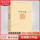 中國文脈 精裝珍藏版 余秋雨散文作品集 余秋雨文學(xué)十卷 《文化苦旅》后余秋雨珍視的總結之作