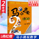 【自選】楊紅櫻游戲故事書 馬小跳玩數(shù)學(xué)/開心作文 馬小跳玩數(shù)學(xué)二年級(jí) 定價(jià)：19.8