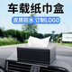 香沐源車載紙巾盒汽車扶手箱儲物盒車載手扶箱收納盒多功能紙巾盒 車載儀表臺紙巾盒