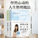 怦然心動(dòng)的人生整理魔法套裝全2冊 近藤麻理惠 家庭收納整理小空間居家輔導手冊 室內裝修設計書(shū)籍斷舍離