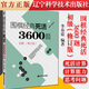 圍棋經(jīng)典死活3600題 初級(jí)+中級(jí)+高級(jí)全3冊(cè)李春震著 圍棋布局辭典+死活辭典+手筋辭典+讓子棋辭典+定式辭典上下卷棋牌游戲 圍棋死活大全專(zhuān)項(xiàng)訓(xùn)練死活題圍棋棋譜入門(mén)書(shū)籍圍棋教程遼寧科技出版社 圍棋經(jīng)典