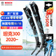 博世（BOSCH）雨刷器雨刮器雨刮片專用神翼18/18適用(坦克300 2020-)