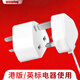 wonplug港版轉(zhuǎn)換插頭英標(biāo)電器在大陸用插座轉(zhuǎn)換器中國(guó)香港新加坡英國(guó)英規(guī)轉(zhuǎn)國(guó)標(biāo)手機(jī)充電器轉(zhuǎn)接頭英轉(zhuǎn)中 白色
