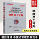 【當(dāng)當(dāng)正版包郵】德勝員工守則 全新升級(jí)版 周志友 德勝員工手冊(cè) 企業(yè)經(jīng)濟(jì)管理 HR培訓(xùn)書(shū)籍 企業(yè)管理人力資源行政管理書(shū) 機(jī)械工業(yè)出版社