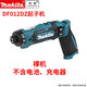 牧田 牧田7.2V充電電起子機(jī)電動(dòng)螺絲刀家用螺絲批電動(dòng)工具 DF012DZ裸機(jī)無(wú)電池充電器和紙箱