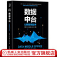 數(shù)據(jù)中臺 讓數(shù)據(jù)用起來 數(shù)據(jù)架構人工智能數(shù)據(jù)運營處理數(shù)據(jù)安全數(shù)據(jù)化運營建設管理與運營數(shù)據(jù)運營 企業(yè)管理書籍