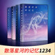 【正版新書 】散落星河的記憶1234 全套4冊(cè) 迷失+竊夢(mèng)+化蝶+璀璨 大結(jié)局 桐華言情新作步步驚心青春文學(xué)都市情感小說書 散落星河的記憶全4冊(cè)