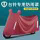 車麗友（CHELIYOU）臺(tái)鈴電動(dòng)車車頭防雨罩防風(fēng)防曬遮陽(yáng)加大加厚可收雨衣蒼穹赤兔配件 棗紅色 5XL【1.8-2.1米帶后備箱/摩托】