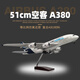 君之禮空客a380飛機模型帶輪子原型機南方泰航東航航空民航客機航模擺件 A380原型機(標配版)