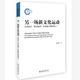 另一場(chǎng)新文化運動(dòng)：五四前后梁?jiǎn)⒊翟僭煨挛拿鞯呐? title=