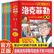 全6冊 漫畫少年讀洛克菲勒家書 寫給兒子的38封信品格培養(yǎng)認(rèn)知培養(yǎng)思維鍛煉必備兒童書籍小學(xué)生課外書
