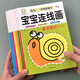 兒童連線(xiàn)書(shū)畫(huà)畫(huà)本3-6歲寶寶數字連線(xiàn)畫(huà)0-100幼兒益智涂色書(shū)繪畫(huà)冊描點(diǎn)畫(huà)線(xiàn)幼兒園拼音早教專(zhuān)注力訓練運筆能力動(dòng)手動(dòng)腦益智啟蒙游戲書(shū) 寶寶連線(xiàn)畫(huà)全8本
