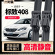 適用東風(fēng)標志408雨刮器2014-16-18-21款新款標致408專(zhuān)用無(wú)骨雨刮片10-13年雨刷器