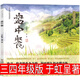 盤中餐繪本于虹呈著三年級(jí)四年級(jí)課外書(shū)中國(guó)少年兒童出版社正版必讀故事書(shū)小學(xué)生二年級(jí)教育指定閱讀書(shū)籍3盤中餐書(shū)人教版非注音版 盤中餐 于虹呈著