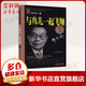 與鳥兒一起飛翔 大科學家講的小故事 兒童科普百科全書 小學二三四五六年級課外閱讀書籍 4-5-5-9-12歲