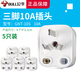 公牛插頭二腳三腳10A/16A三相兩相兩孔家用接線電源插頭空調(diào)插座 3腳白色10A插頭(5只）2500W