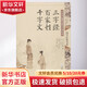三字經(jīng) 百家姓 千字文 第2版 中華傳統(tǒng)蒙學(xué)精華注音全本 鄧啟銅注釋