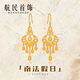 航民首飾 南法假日 黃金耳釘足金波西米亞耳鉤女XYJ1723 6.88g 現貨 工費690元
