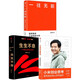 【新華正版】 一往無前+小米創(chuàng)業(yè)思考（套裝2冊）一往無前(雷軍親述小米熱血10年) 雷軍首部商業(yè)思考著作 小米方法論內(nèi)部工具書 雷軍口述 小米前傳小米新品發(fā)布會 中信出版社圖書 【3冊】小米創(chuàng)業(yè)思考+