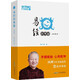 易經(jīng)的奧秘(典藏版)曾仕強