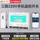 瑤盛·智能（YAOSHENG）手機4G遠程遙控開(kāi)關(guān)220V電源模塊380V抽水泵智能控制器定時(shí)路燈 220V三路手機開(kāi)關(guān)+遙控器