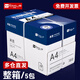 miokle米克 a4紙復印紙 打印紙  電腦辦公雙面打印白紙 整箱批發(fā) 70g500張*5包一箱 【1箱】深藍經典70g/A4