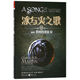 冰與火之歌(10卷4群鴉的盛宴上) (美)喬治·R.R.馬丁 新華書(shū)店正版書(shū)籍