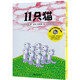【新華書(shū)店】11只貓(共6冊)
