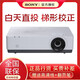 SONY DEPTHSENSING SOLUTIONS SONY VPL-EW455 商務(wù)辦公會(huì)議家用高清投影機(jī) 投影儀