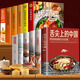 【官方正版】舌尖上的中國(guó)美食中國(guó)味道 常用家庭家用食譜書籍零基礎(chǔ)做川湘粵蒸菜面點(diǎn)老湯涼拌菜主食小吃書籍大全攻略中國(guó)美食炮制方法速成家常菜食譜菜譜書家常菜大全廚師烹飪大全入門書籍 全12冊(cè) 超值精裝菜譜