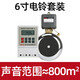 德力西電氣電鈴 自動打鈴器外擊式上下課電鈴開關(guān)220v全自動學(xué)校工廠 6寸電鈴+打鈴器