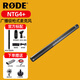 RODERODE 羅德麥克風 NTG4+ 槍式指向性機頂挑桿麥克風 電影采訪視頻錄制收音話筒 標配+贈品