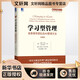 精益思想叢書(shū) 學(xué)習型管理 培養領(lǐng)導團隊的A3管理方法 珍藏版