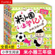【新華書(shū)店】米小圈上學(xué)記三年級全套4冊 小學(xué)生課外閱讀書(shū)籍兒童讀物圖書(shū)少兒睡前故事書(shū)漫畫(huà)書(shū)