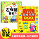 兒童全腦思維拓展訓練999題 2-3-4-5-6-7歲幼兒左右腦開(kāi)發(fā)思維邏輯訓練書(shū)兒童專(zhuān)注力游戲書(shū)幼兒園小班中班大班潛能開(kāi)發(fā)益智書(shū)籍 【4~5歲】全腦思維拓展+左右腦開(kāi)發(fā)