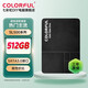 七彩虹SL500 512G 2TB SSD筆記本臺(tái)式機(jī)電腦固態(tài)硬盤1TB 2.5英寸SATA3接口 SL500 512GB 單硬盤