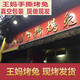 王媽手撕烤兔四川成都玉林手撕兔整只兔麻辣香辣特產(chǎn)小吃休閑零食 五香整只撕好（500-550克）