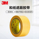3M 244黃色美紋紙膠帶耐高溫辦公家裝日用汽車(chē)噴涂遮蔽無(wú)痕噴漆固定保護 40mm*50m 單卷裝