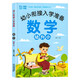 幼小銜接教材全套一日一練 學(xué)前班拼音數學(xué)語(yǔ)文練習冊整合用書(shū)幼兒園大班幼升小銜接暑假作業(yè)一年級入學(xué)準備啟蒙練習題人教版每日 【幼升小】幼小銜接入學(xué)準備數學(xué)