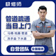 同城馬桶疏通上門(mén)服務(wù)管道疏通下水道疏通廁所地漏洗手盆洗菜盆下水道衛生間堵塞反臭維修 馬桶疏通預約