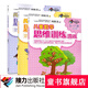【接力出版社旗艦店】?jī)和瘮?shù)學(xué)思維訓(xùn)練游戲何秋光思維訓(xùn)練5-7歲 新版全3冊(cè) 兒童數(shù)學(xué)思維訓(xùn)練游戲圖畫書數(shù)學(xué)智力潛能開發(fā)書籍暑期閱讀暑假自主閱讀課外讀物書